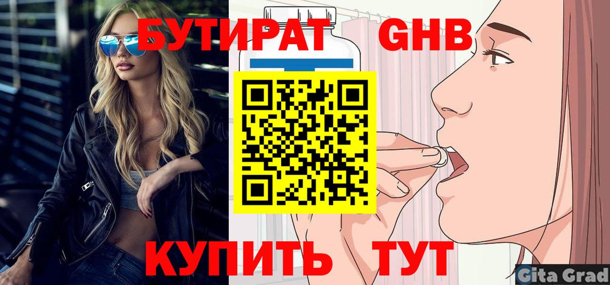 Бутират жидкий экстази  Вход с VPN  БУТИРАТ  Казань 