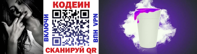 Codein напиток Lean (лин)  Казань 