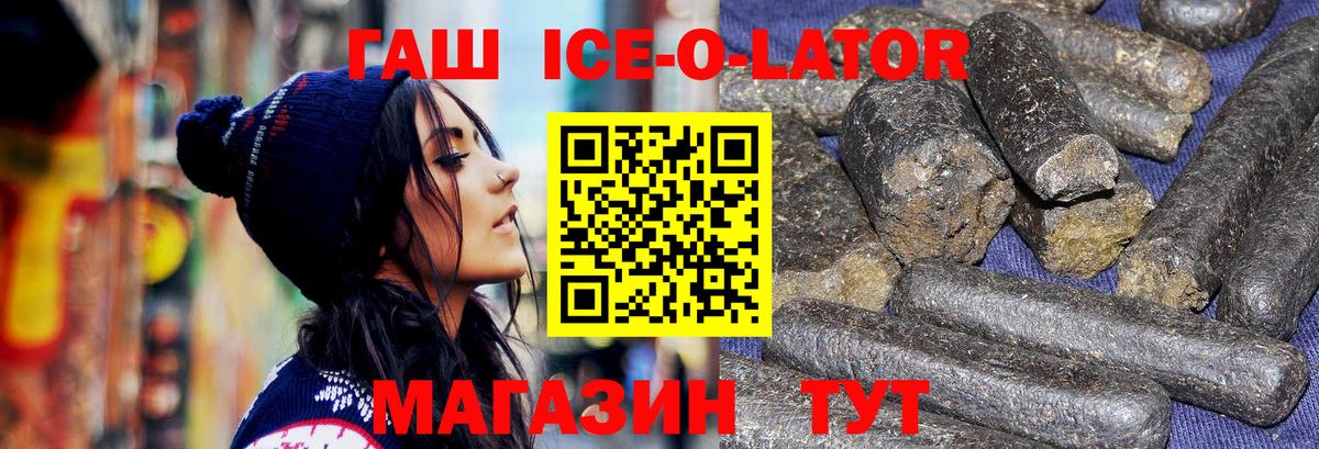ГАШ ice o lator Казань