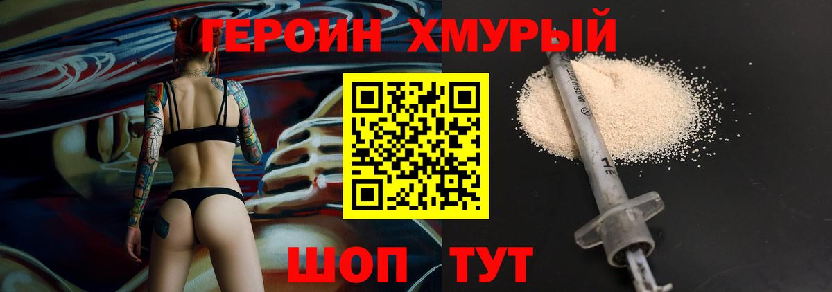 Героин Heroin  Вход с VPN  Казань 